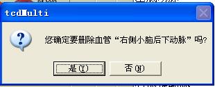 經顱多普勒詢問是否刪除對話框圖