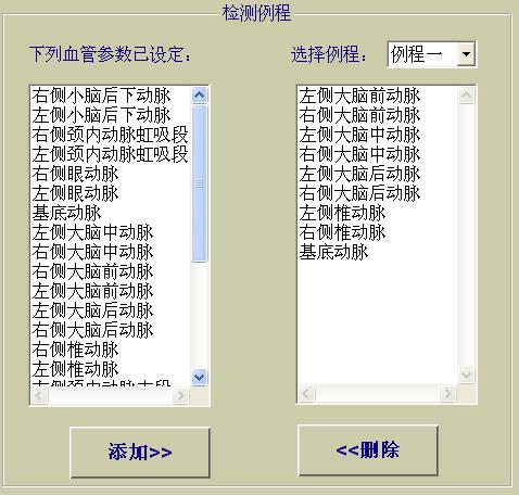 經顱多普勒經顱多普勒詢問是否刪除對話框圖