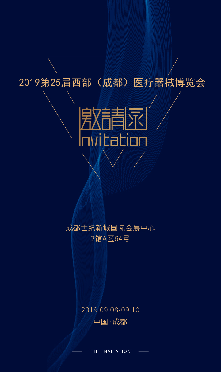 成都會(huì)邀請函-01.jpg