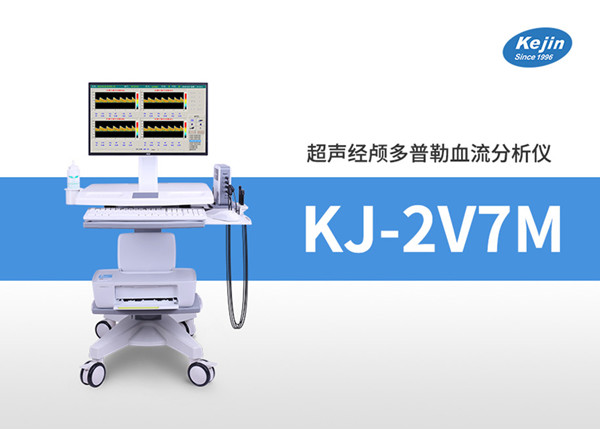 經顱多普勒檢測血流速度快是怎么回事？會影響健康嗎？一起了解篩查