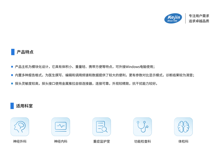 超聲經(jīng)顱多普勒血流分析儀KJ-2V5M產(chǎn)品特點(diǎn)